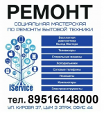 Логотип cервисного центра Социальная мастерская iService