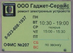 Логотип сервисного центра Гаджет-Сервис Кемерово
